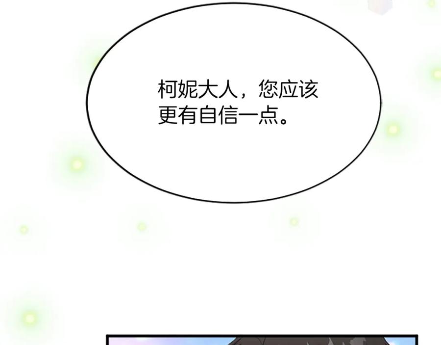 《退婚恶女在旷野生存》第七十七话 坦言 第194页