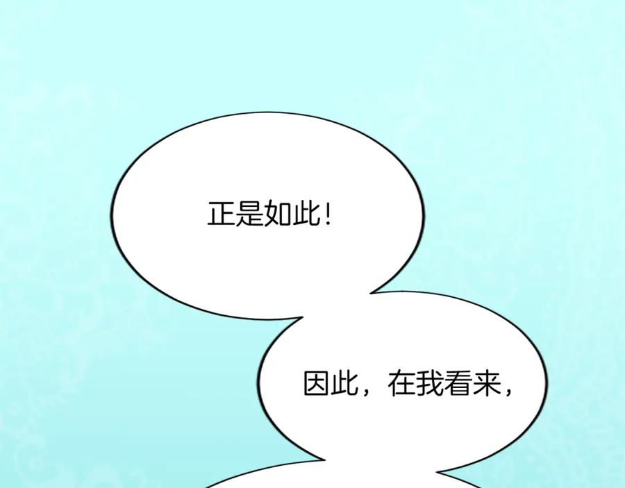 《退婚恶女在旷野生存》第七十七话 坦言 第196页