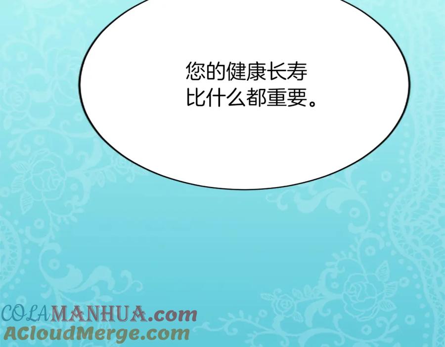 《退婚恶女在旷野生存》第七十七话 坦言 第197页