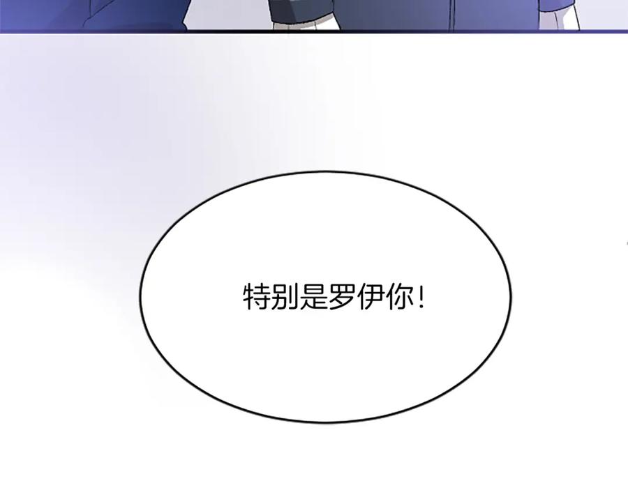 《退婚恶女在旷野生存》第七十七话 坦言 第164页