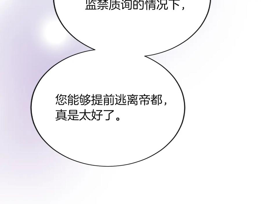 《退婚恶女在旷野生存》第七十七话 坦言 第130页