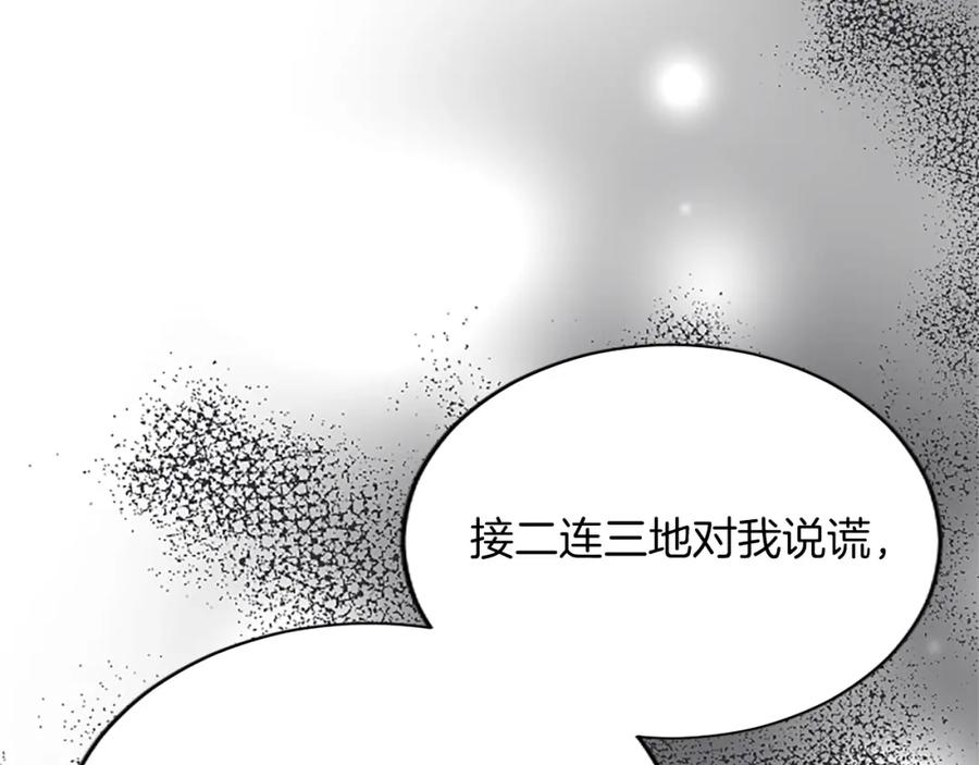 《退婚恶女在旷野生存》第七十七话 坦言 第52页