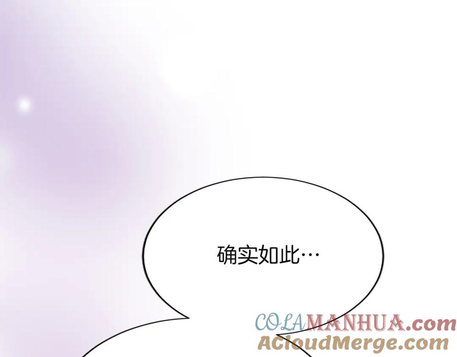 《退婚恶女在旷野生存》第七十七话 坦言 第133页