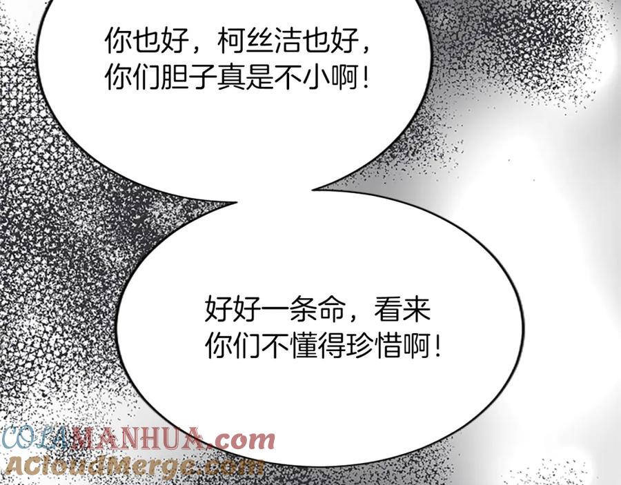 《退婚恶女在旷野生存》第七十七话 坦言 第53页
