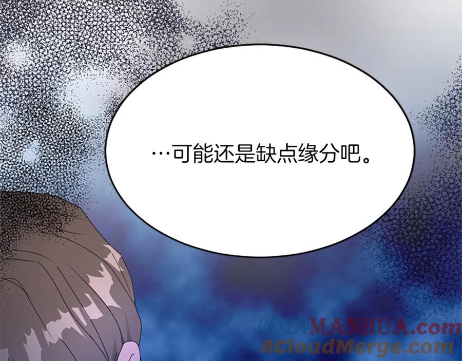 《退婚恶女在旷野生存》第七十七话 坦言 第49页