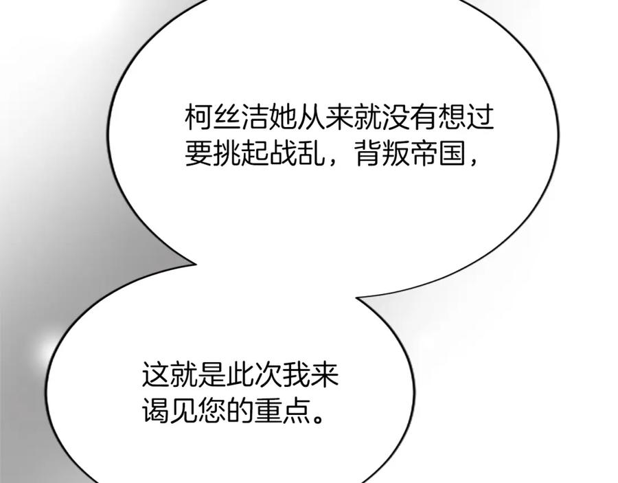 《退婚恶女在旷野生存》第七十七话 坦言 第74页