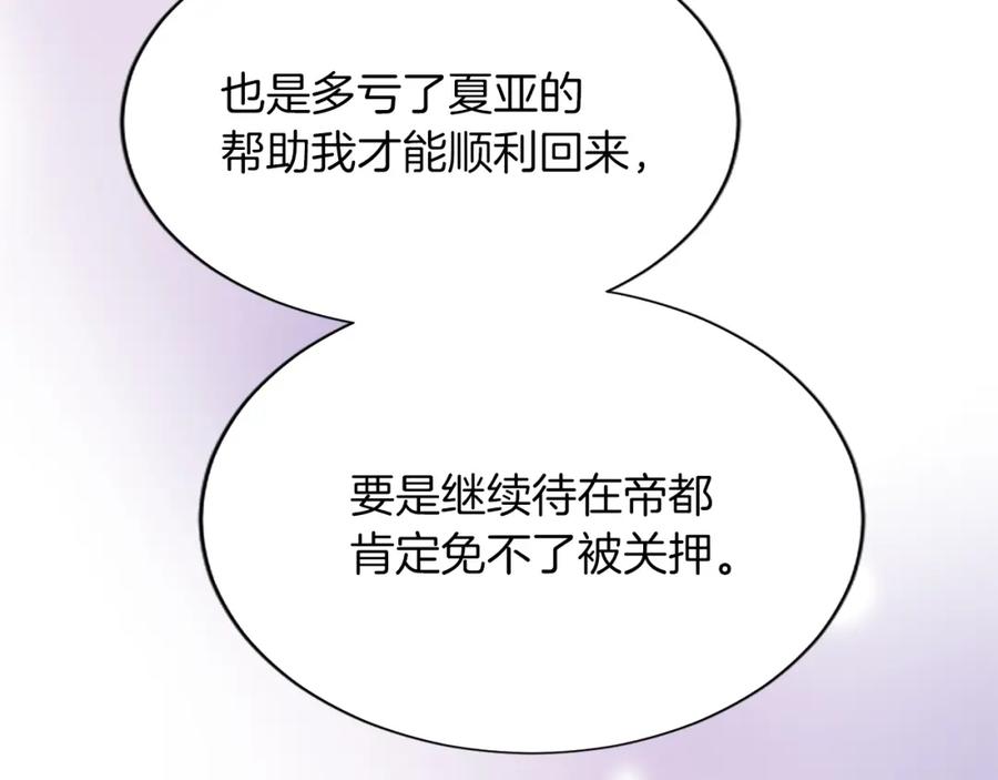 《退婚恶女在旷野生存》第七十七话 坦言 第134页
