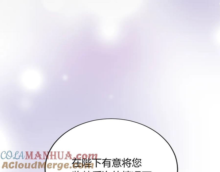 《退婚恶女在旷野生存》第七十七话 坦言 第129页