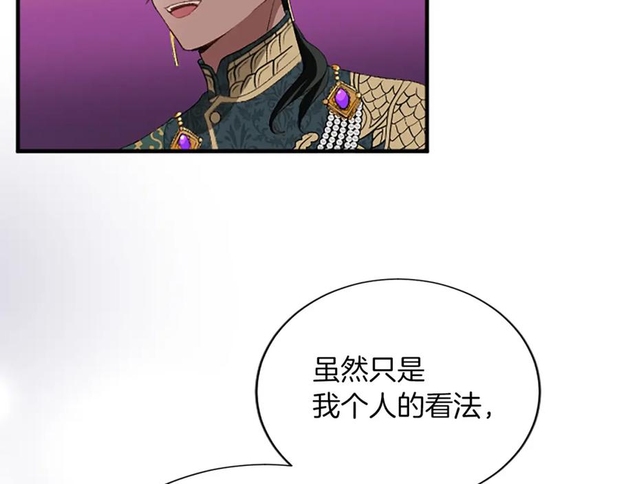 《退婚恶女在旷野生存》第七十七话 坦言 第14页