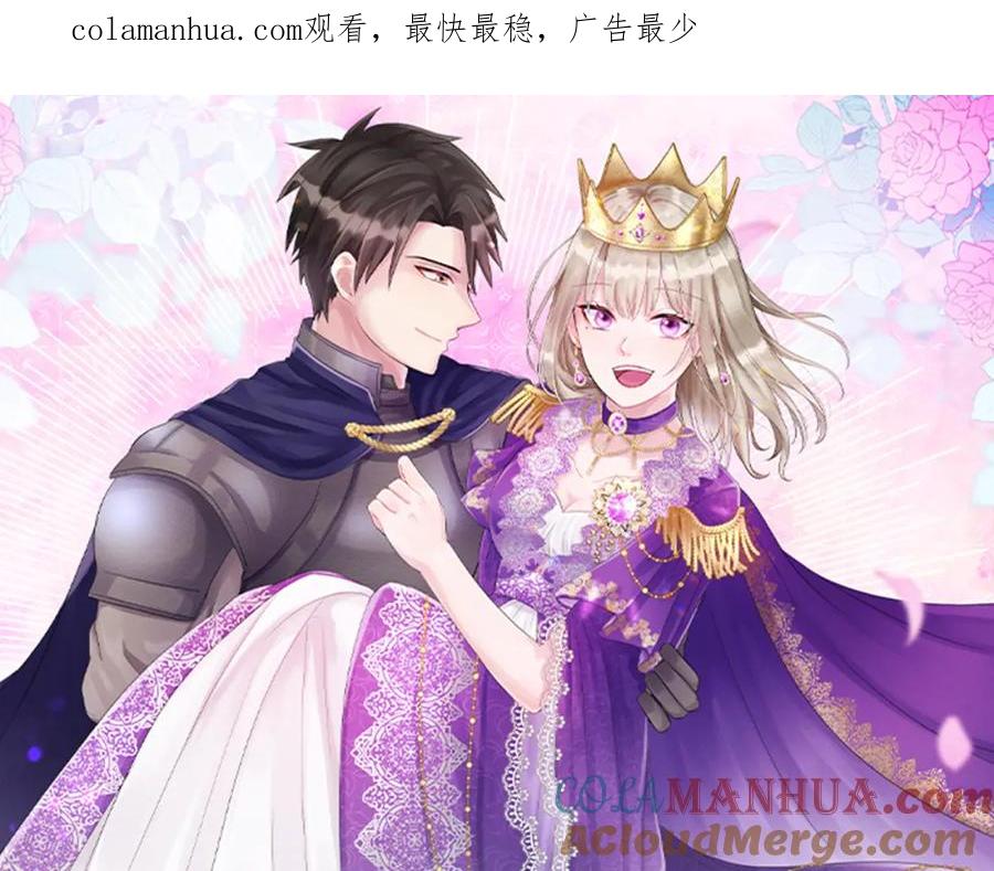 《退婚恶女在旷野生存》第七十七话 坦言 第1页