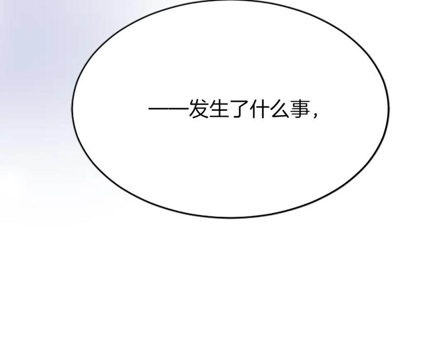 《退婚恶女在旷野生存》第七十七话 坦言 第114页