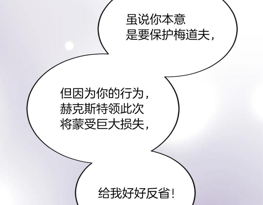 《退婚恶女在旷野生存》第七十七话 坦言 第174页