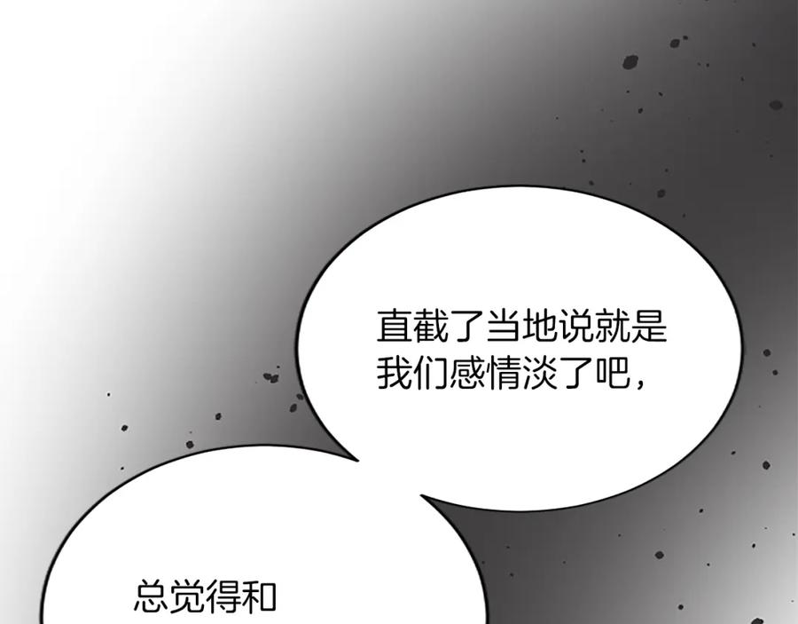 《退婚恶女在旷野生存》第七十七话 坦言 第64页