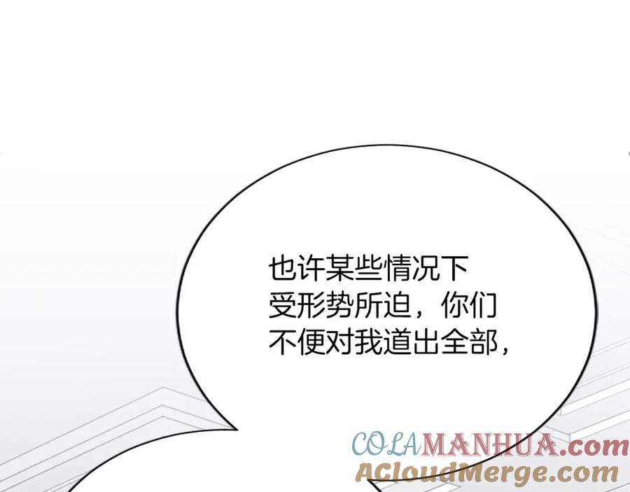 《退婚恶女在旷野生存》第七十七话 坦言 第161页