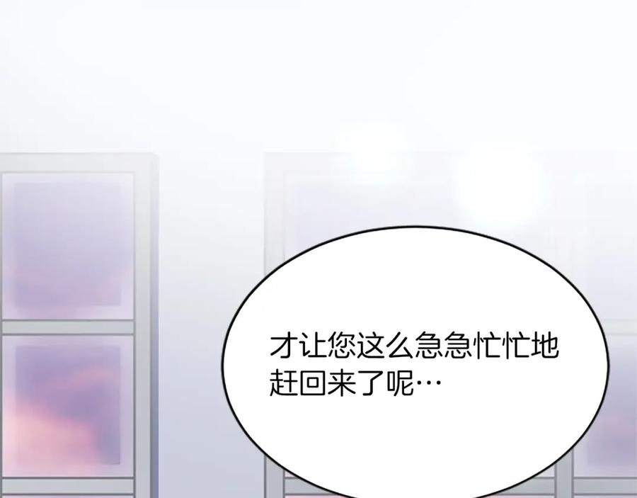 《退婚恶女在旷野生存》第七十七话 坦言 第116页