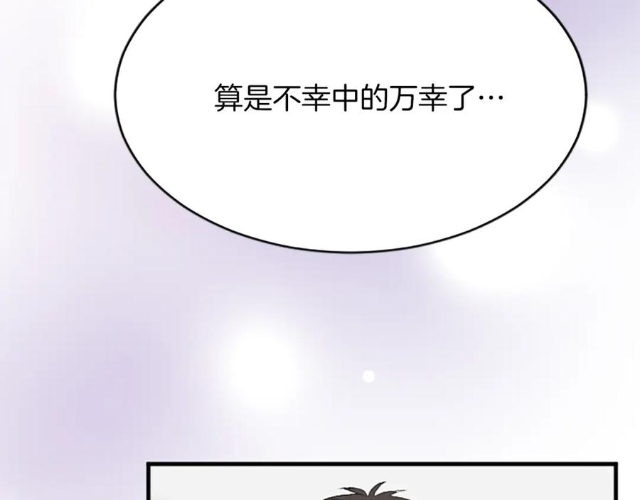 《退婚恶女在旷野生存》第七十七话 坦言 第138页