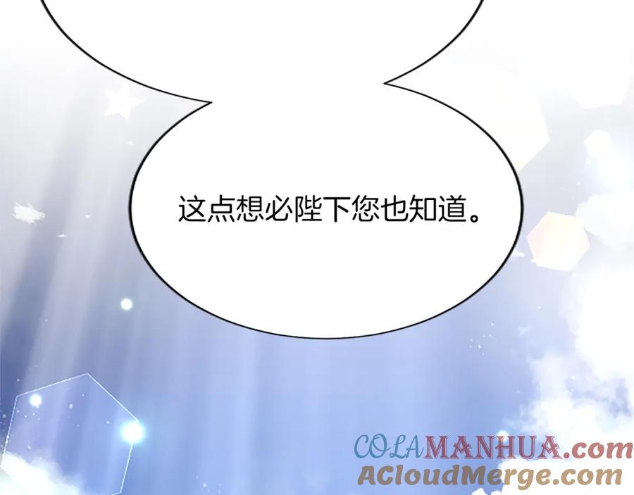 《退婚恶女在旷野生存》第七十七话 坦言 第21页