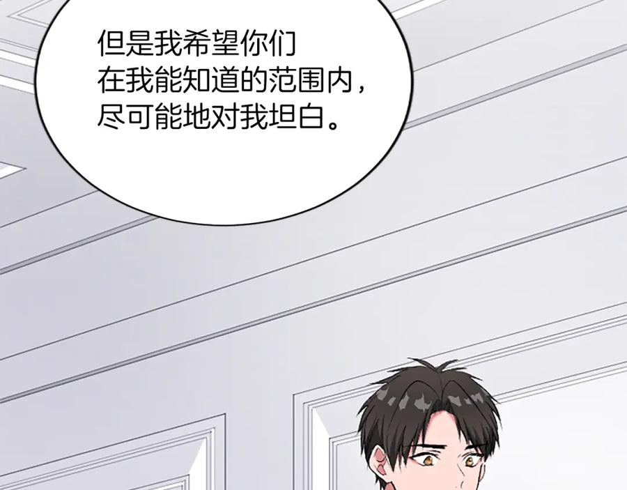《退婚恶女在旷野生存》第七十七话 坦言 第162页