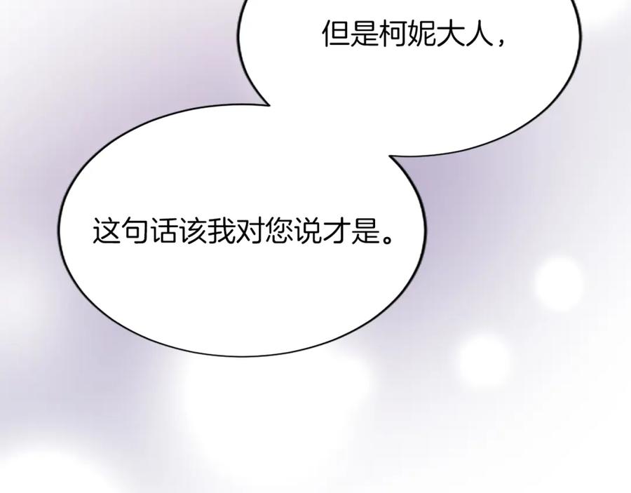 《退婚恶女在旷野生存》第七十七话 坦言 第183页