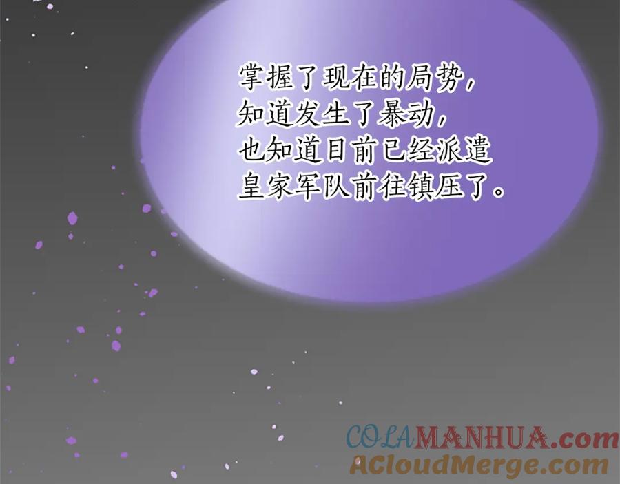 《退婚恶女在旷野生存》第七十七话 坦言 第125页