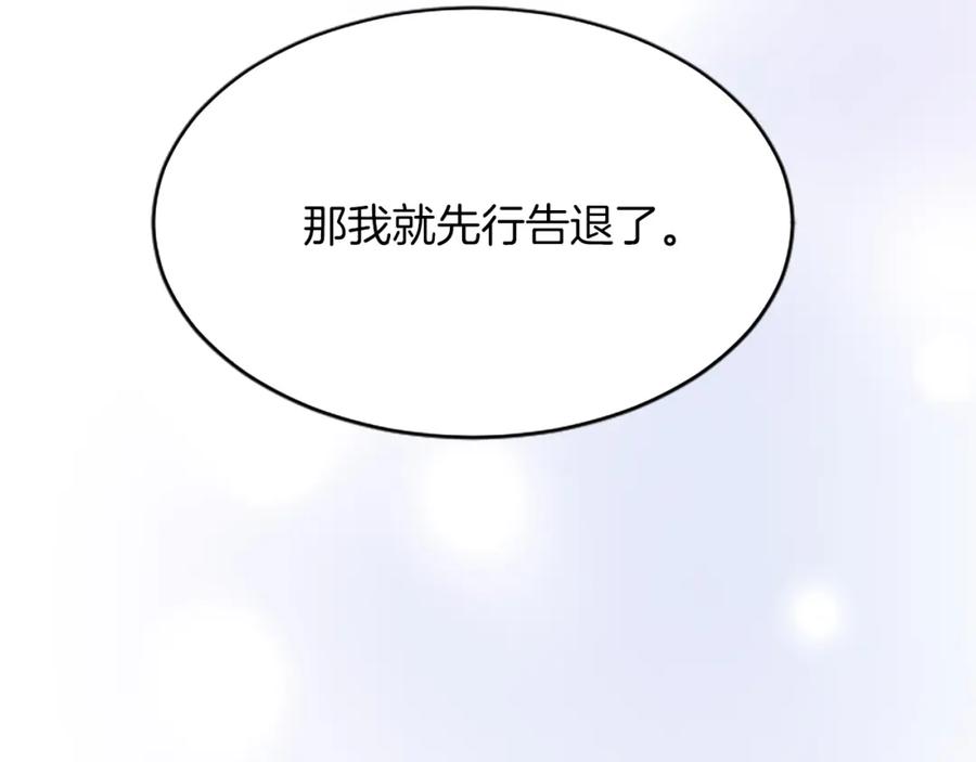 《退婚恶女在旷野生存》第七十七话 坦言 第95页
