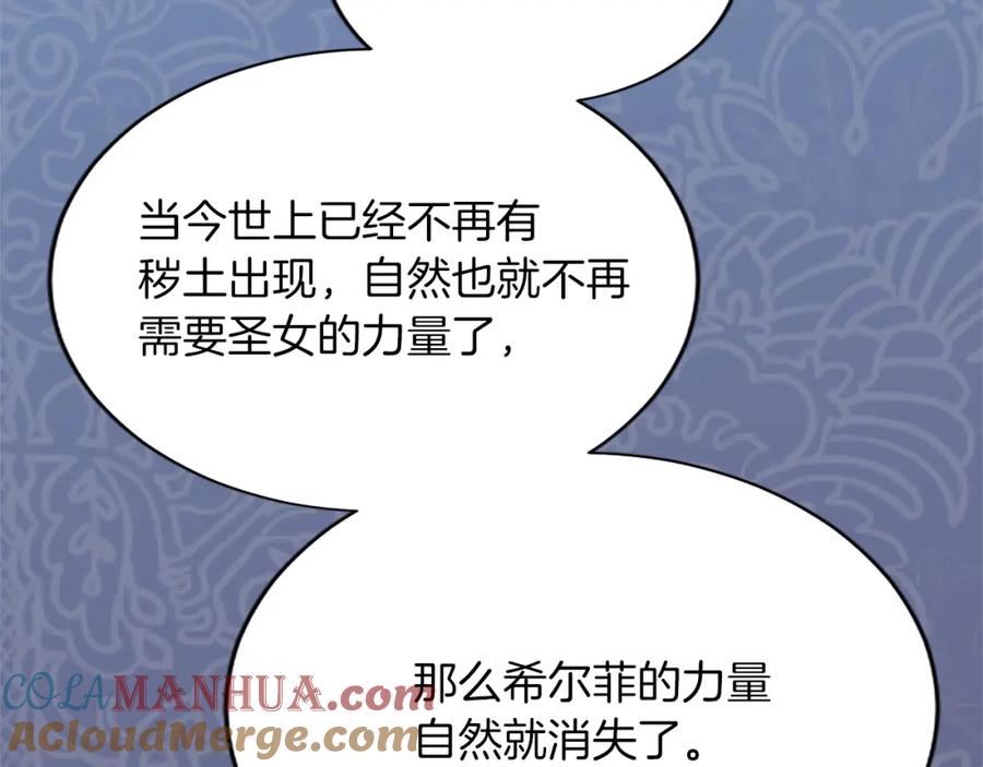 《退婚恶女在旷野生存》第七十七话 坦言 第29页