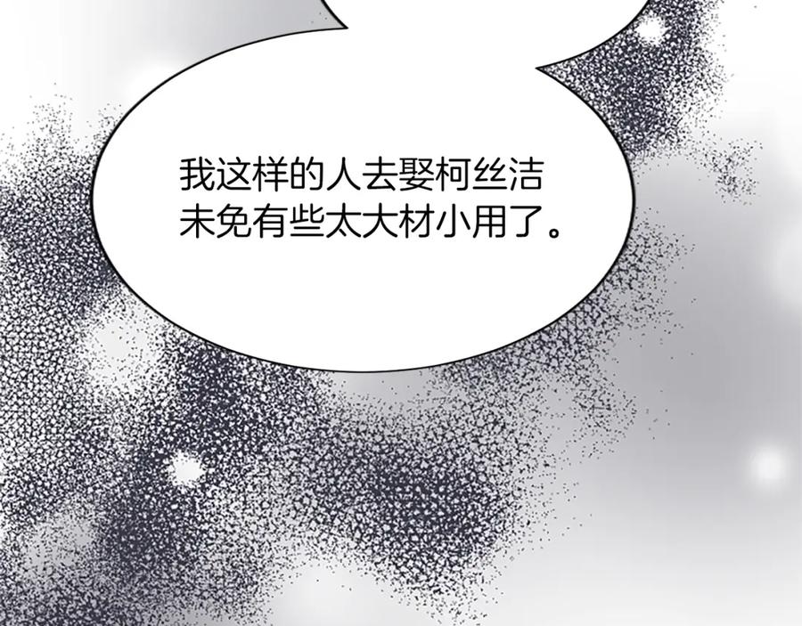 《退婚恶女在旷野生存》第七十七话 坦言 第47页
