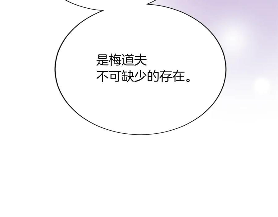 《退婚恶女在旷野生存》第七十七话 坦言 第152页