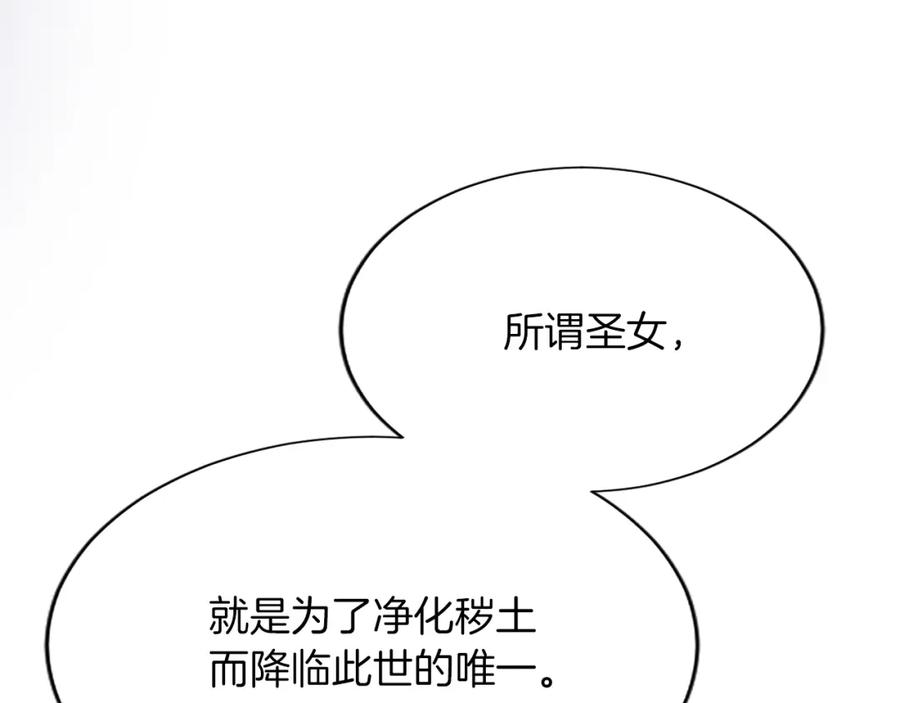 《退婚恶女在旷野生存》第七十七话 坦言 第20页