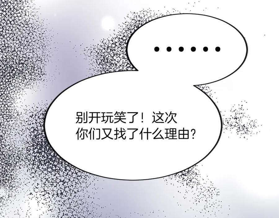 《退婚恶女在旷野生存》第七十七话 坦言 第44页