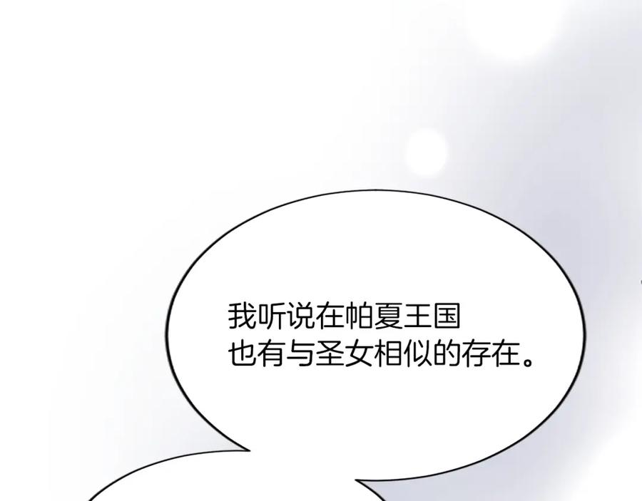 《退婚恶女在旷野生存》第七十七话 坦言 第10页