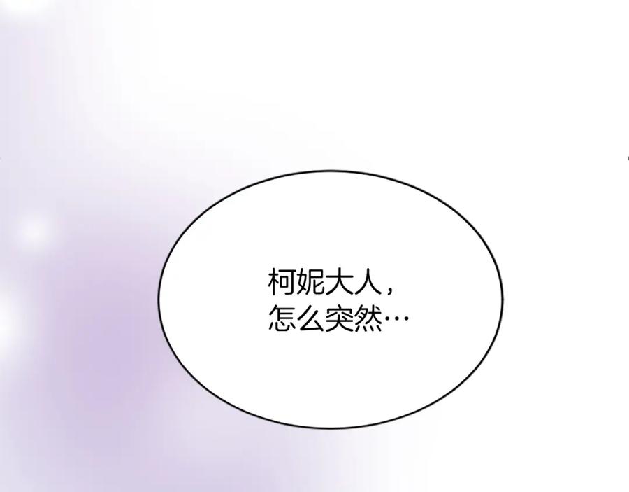 《退婚恶女在旷野生存》第七十七话 坦言 第148页