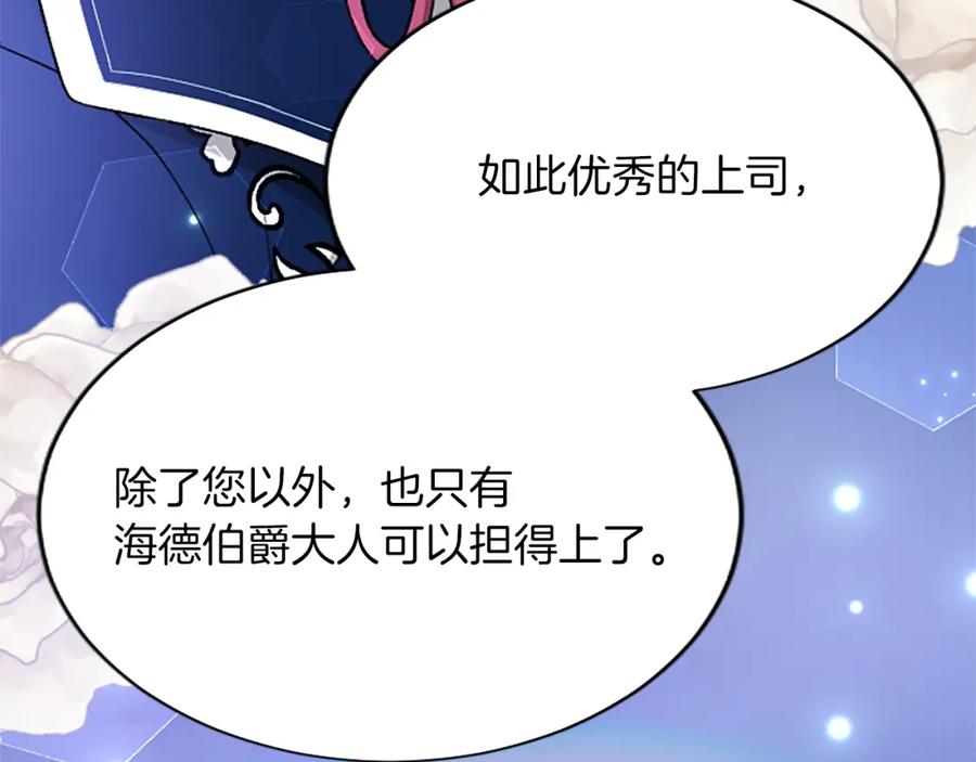《退婚恶女在旷野生存》第七十七话 坦言 第188页