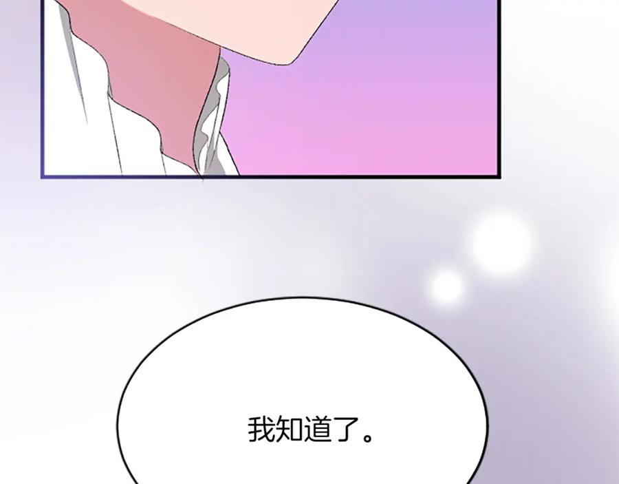 《退婚恶女在旷野生存》第七十七话 坦言 第180页