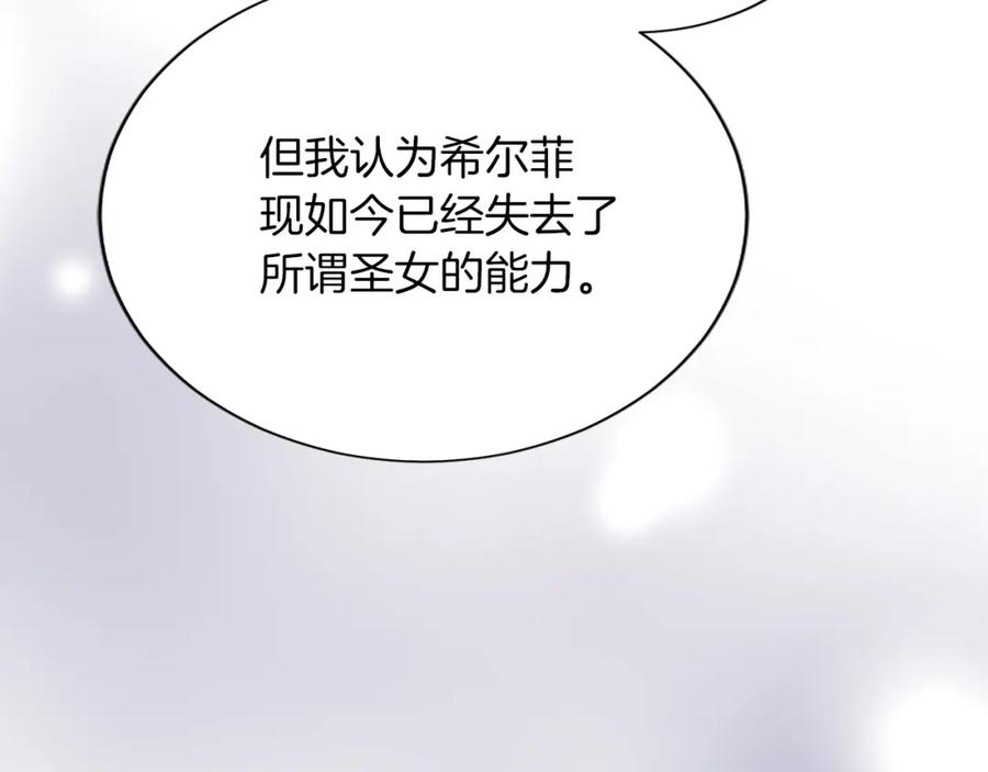 《退婚恶女在旷野生存》第七十七话 坦言 第15页