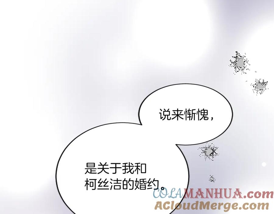 《退婚恶女在旷野生存》第七十七话 坦言 第41页