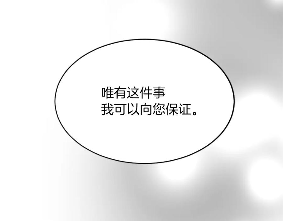 《退婚恶女在旷野生存》第七十七话 坦言 第72页