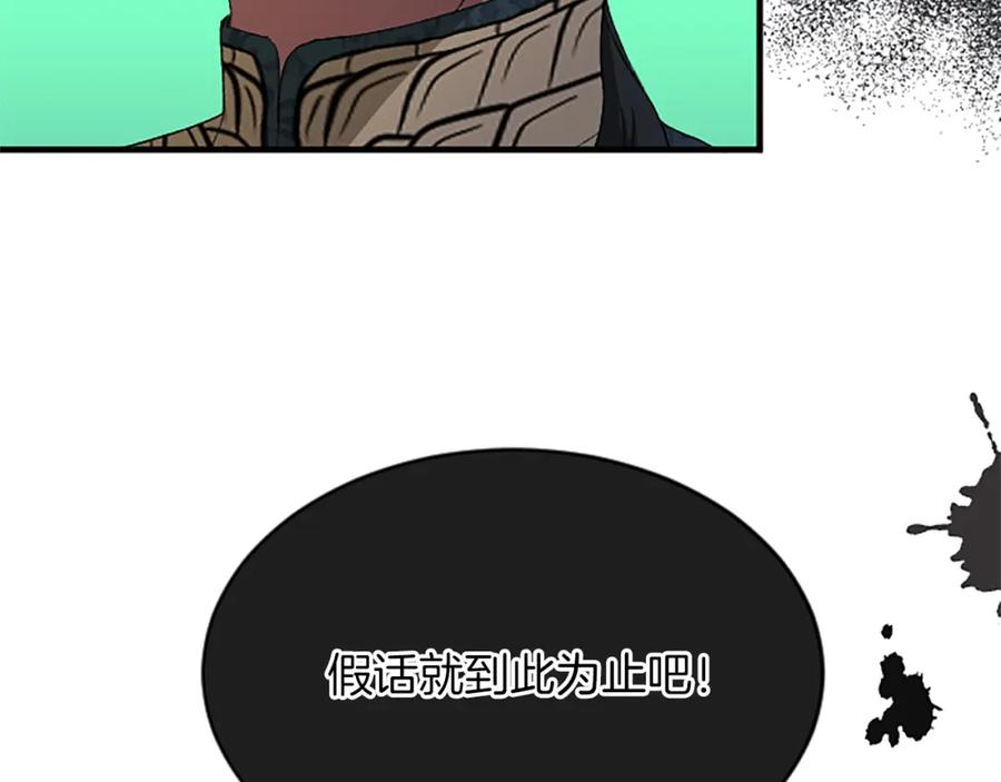 《退婚恶女在旷野生存》第七十七话 坦言 第58页
