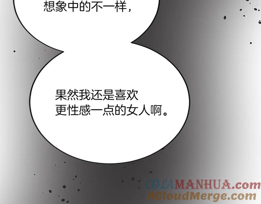 《退婚恶女在旷野生存》第七十七话 坦言 第65页