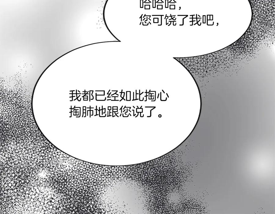 《退婚恶女在旷野生存》第七十七话 坦言 第56页