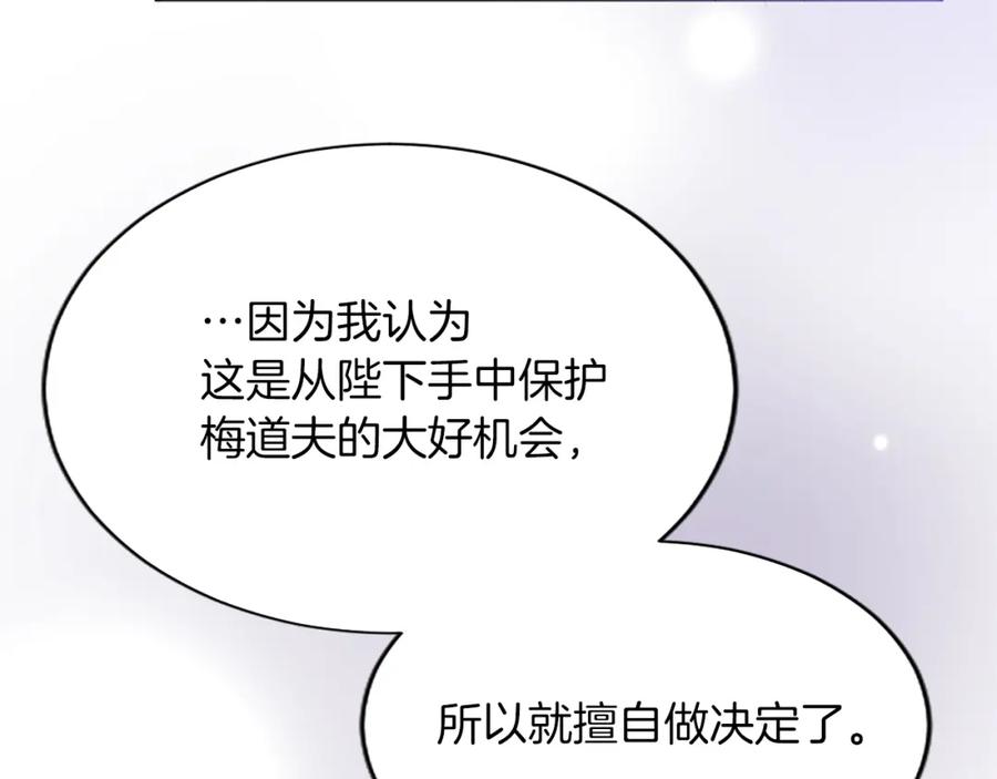 《退婚恶女在旷野生存》第七十七话 坦言 第170页