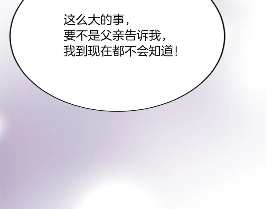 《退婚恶女在旷野生存》第七十七话 坦言 第167页