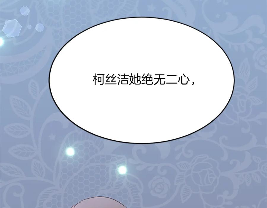 《退婚恶女在旷野生存》第七十七话 坦言 第78页