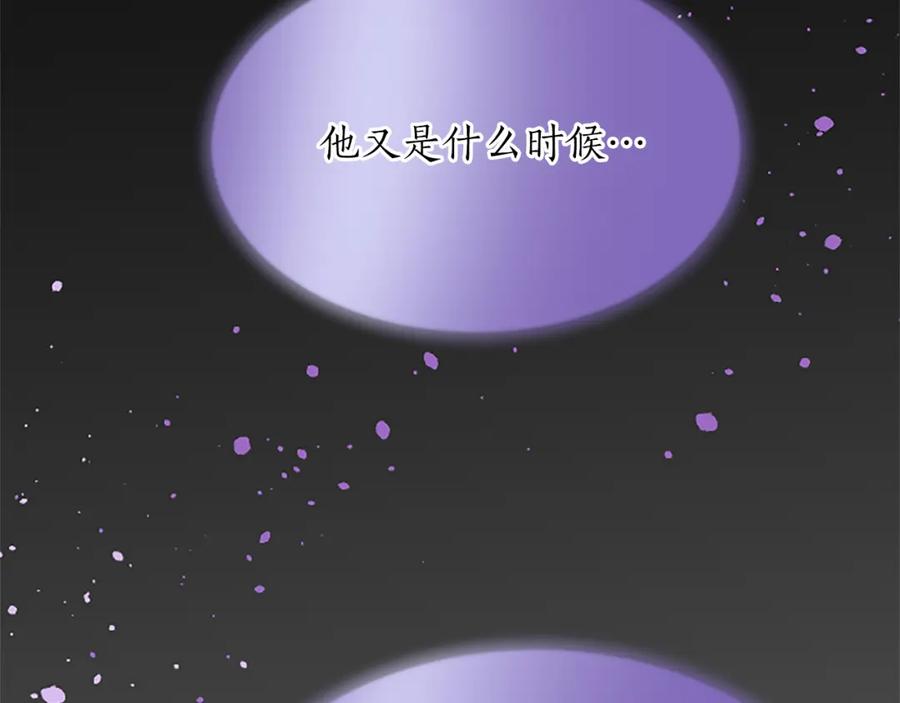 《退婚恶女在旷野生存》第七十七话 坦言 第124页
