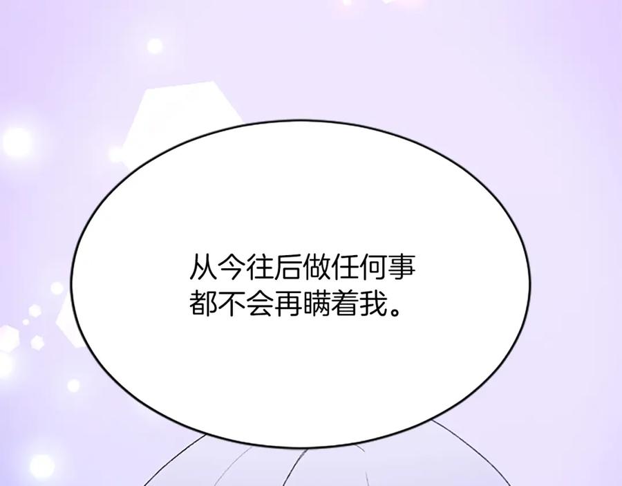 《退婚恶女在旷野生存》第七十七话 坦言 第158页