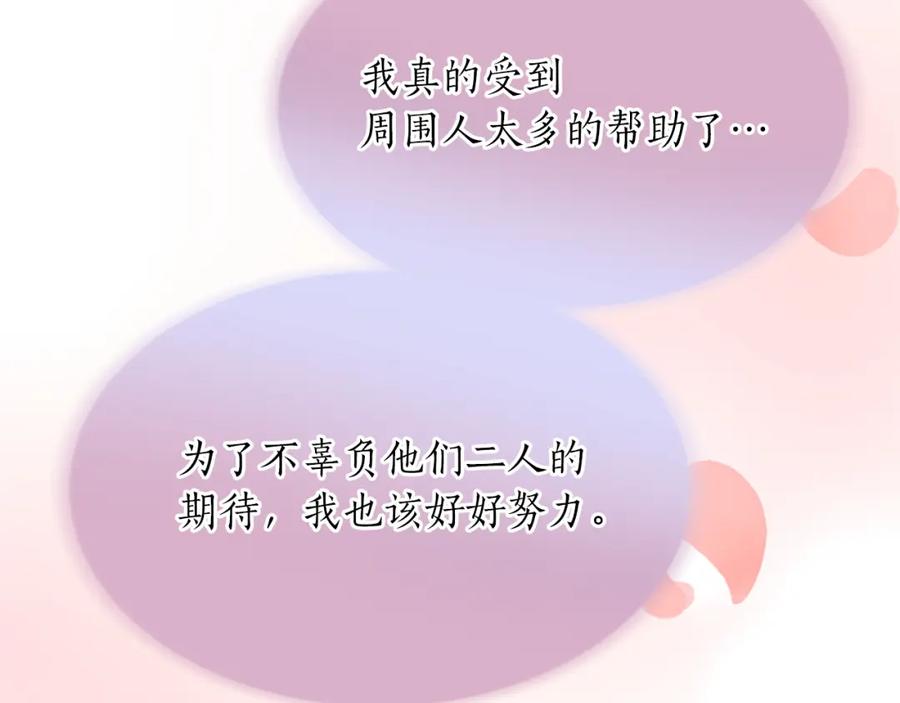 《退婚恶女在旷野生存》第七十七话 坦言 第207页