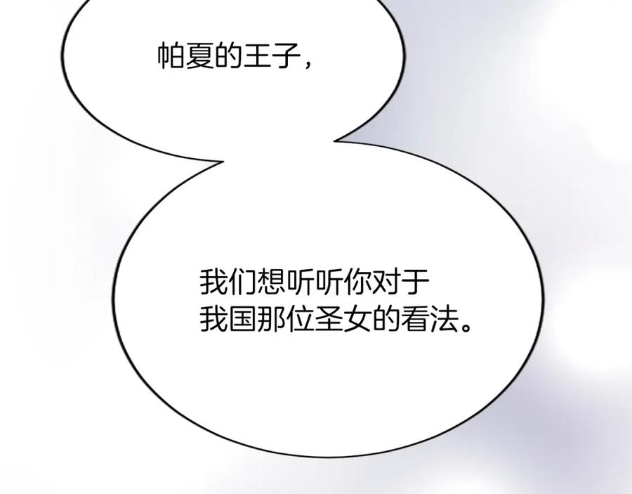 《退婚恶女在旷野生存》第七十七话 坦言 第11页