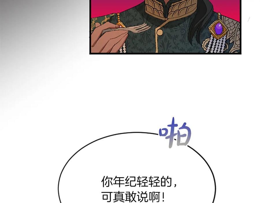 《退婚恶女在旷野生存》第七十七话 坦言 第67页