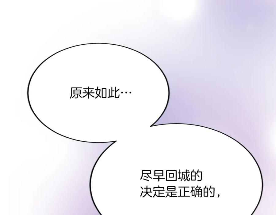 《退婚恶女在旷野生存》第七十七话 坦言 第120页