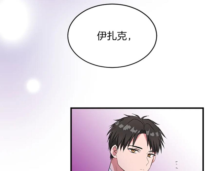 《退婚恶女在旷野生存》第七十七话 坦言 第143页